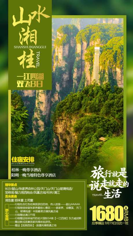 张家界旅游海报-采灵感-https://www.cailinggan.com/