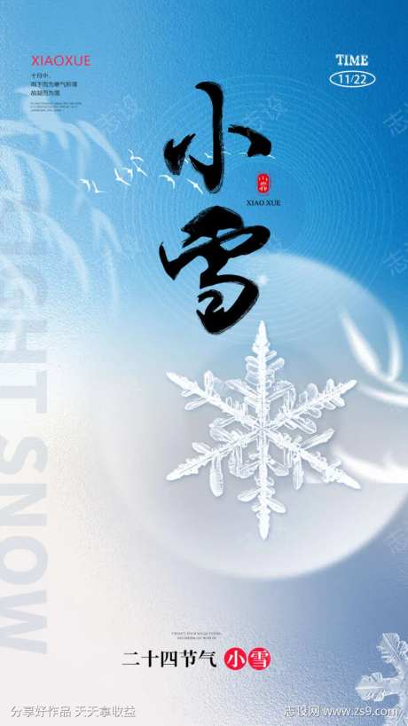 小雪大雪大寒小寒二十节气雪人地产海报-采灵感-https://www.cailinggan.com/