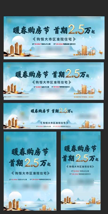 暖春购房节首期2.5万海报展板-采灵感-https://www.cailinggan.com/