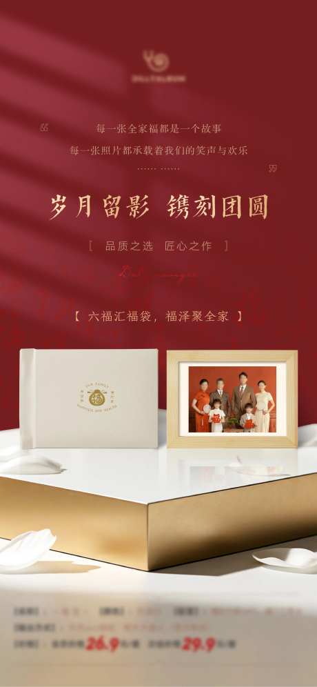 全家福相册海报-采灵感-https://www.cailinggan.com/