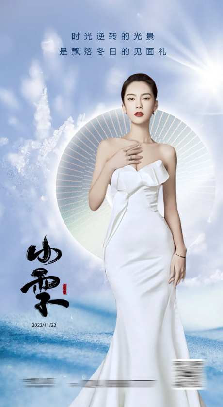 医美小雪节气海报-采灵感-https://www.cailinggan.com/