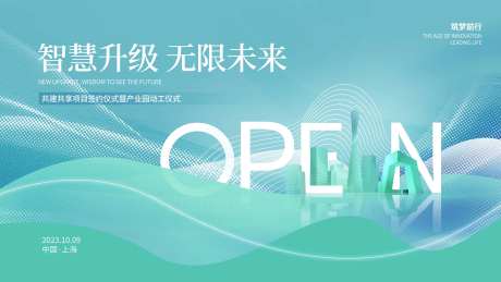 智慧升级无线未来产业园区背景板-采灵感-https://www.cailinggan.com/
