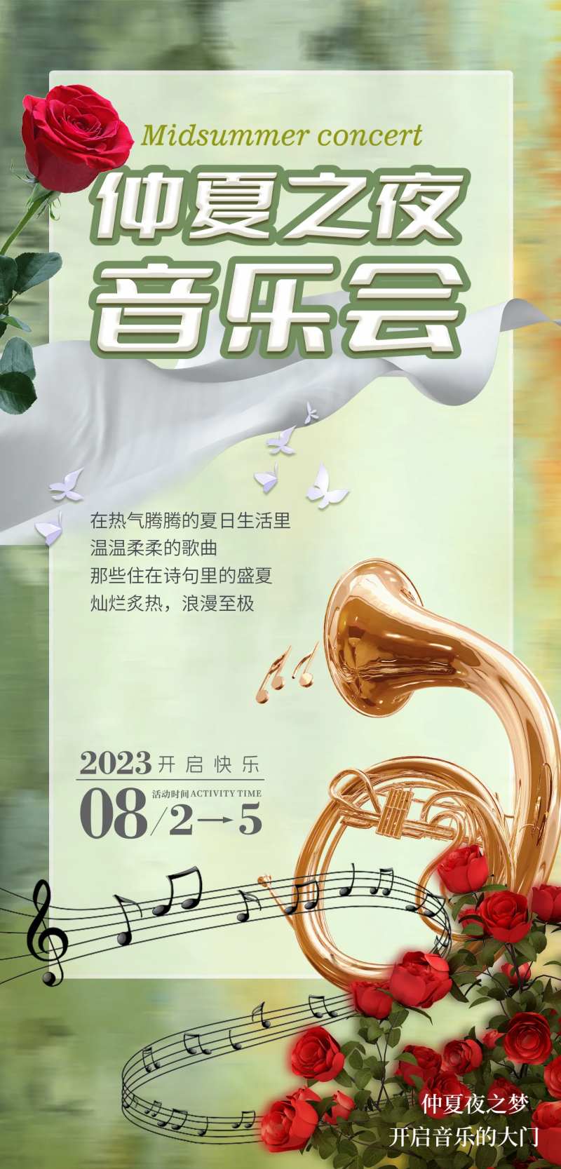 仲夏之夜音乐会-采灵感-cailinggan.com