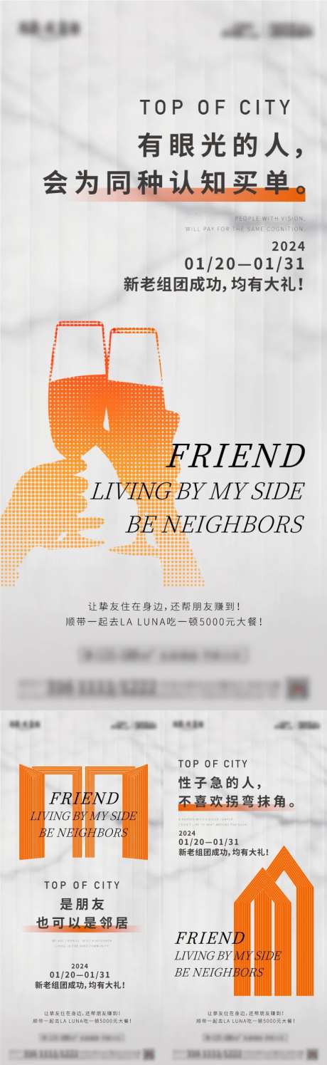 地产老带新系列单图-采灵感-https://www.cailinggan.com/