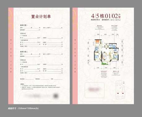 置业计划书-采灵感-https://www.cailinggan.com/