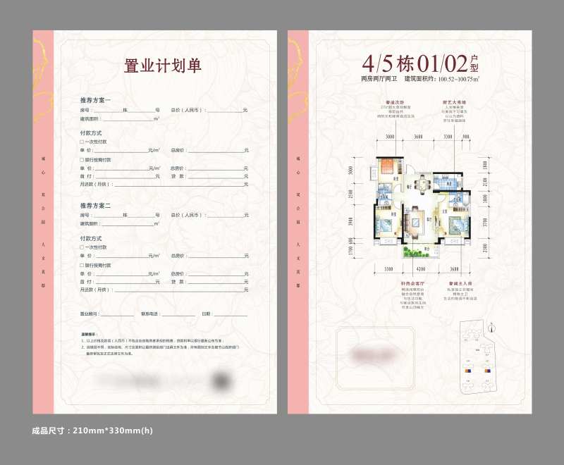 置业计划书-采灵感-cailinggan.com