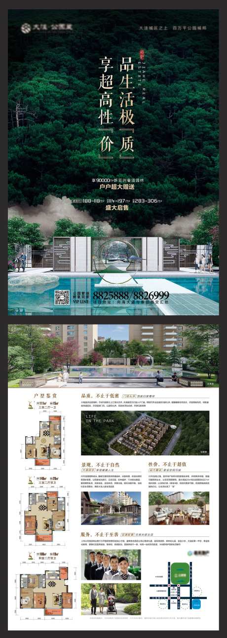 高端房地产品质DM宣传印刷单页宣传单-采灵感-https://www.cailinggan.com/