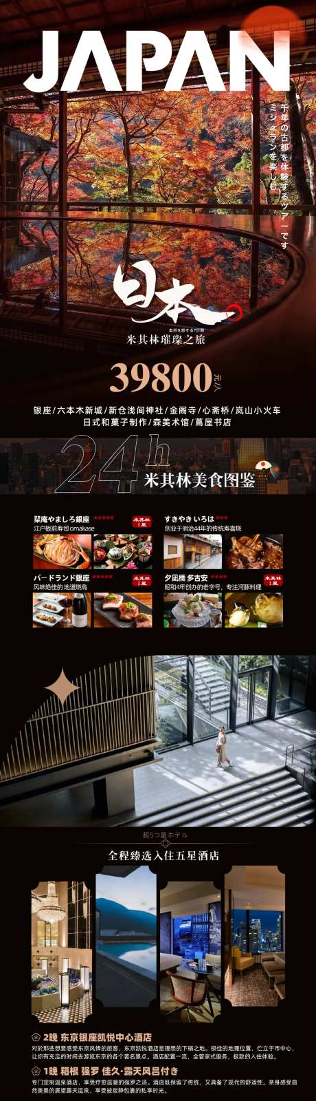 枫叶季日本旅游海报-采灵感-https://www.cailinggan.com/