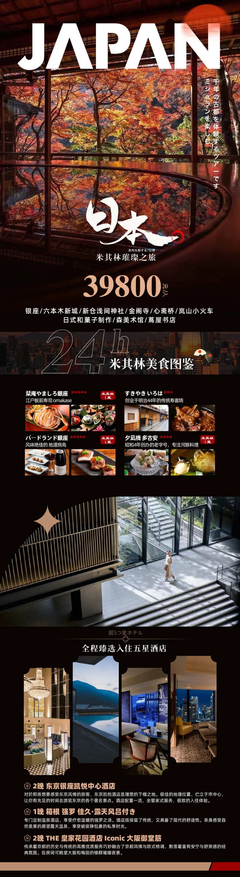 枫叶季日本旅游海报-采灵感-cailinggan.com