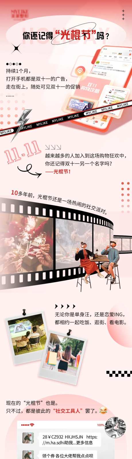 创意走心光棍节双十一长图海报-采灵感-https://www.cailinggan.com/