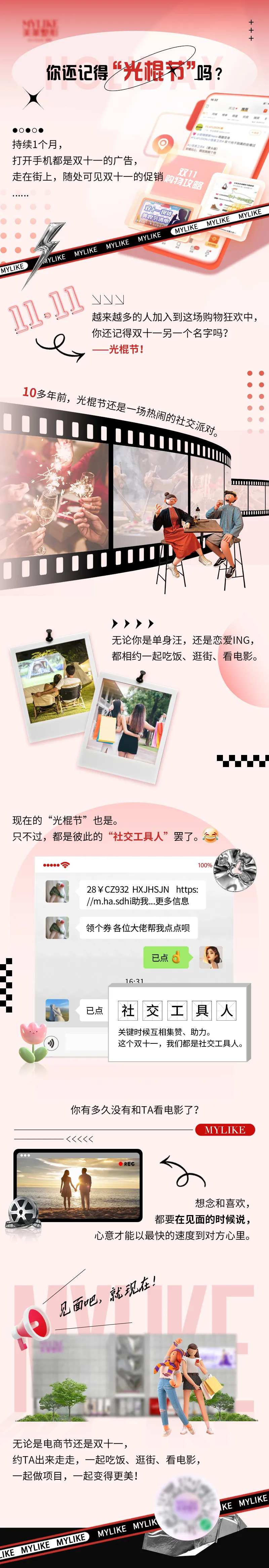 创意走心光棍节双十一长图海报-采灵感-cailinggan.com