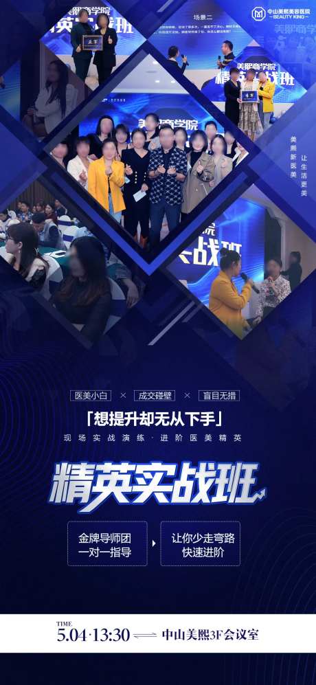 精英实战班邀约海报-采灵感-https://www.cailinggan.com/