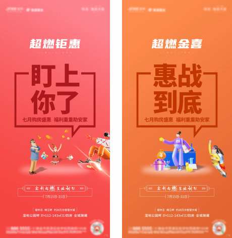 地产购房节活动系列海报-采灵感-https://www.cailinggan.com/