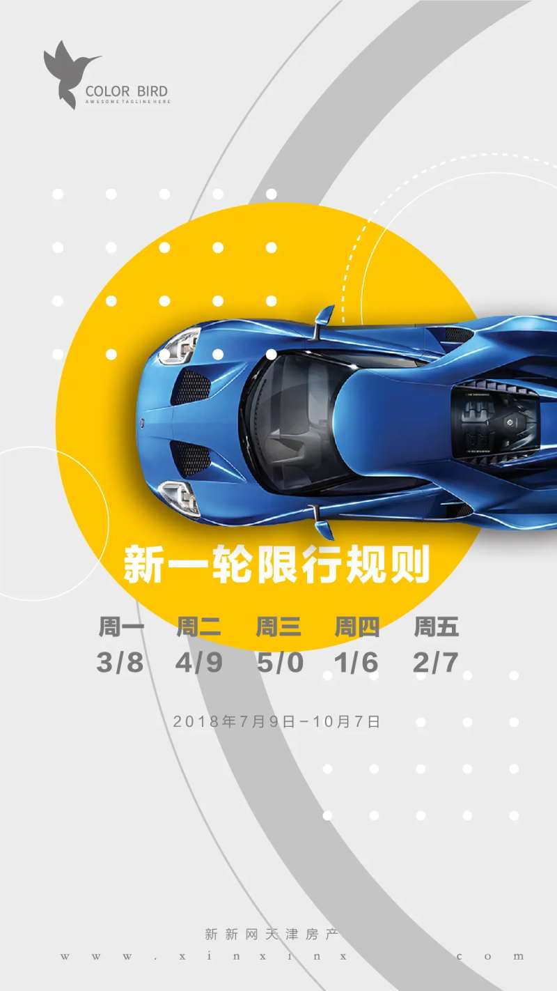 地产机动车尾号限行限号创意微信海报-采灵感-cailinggan.com