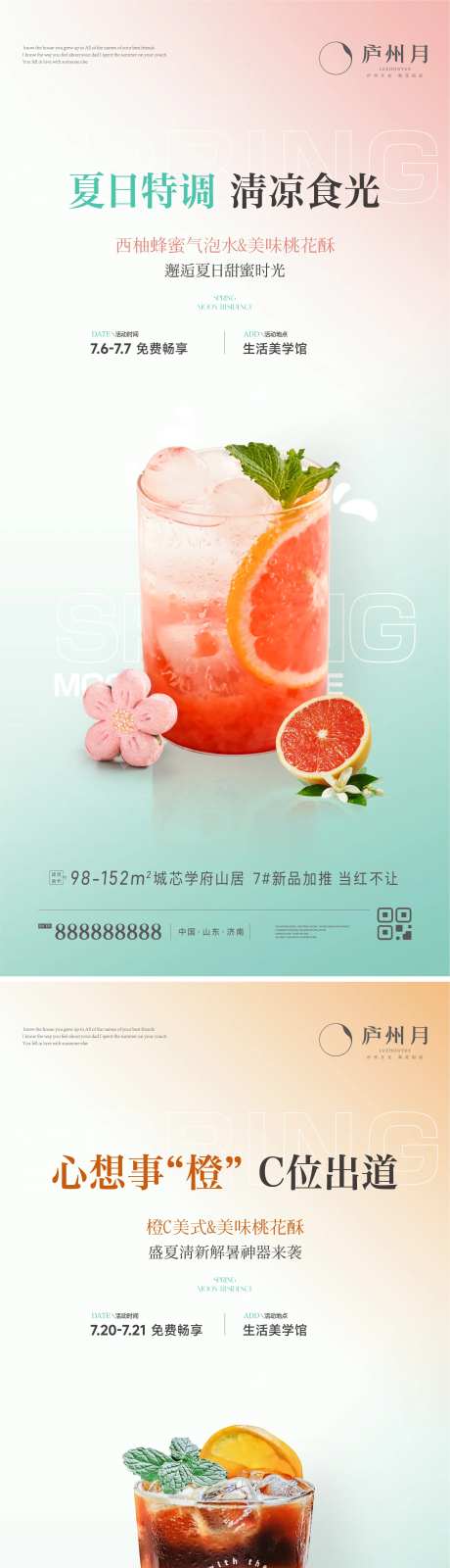 案场饮品暖场活动系列-采灵感-https://www.cailinggan.com/