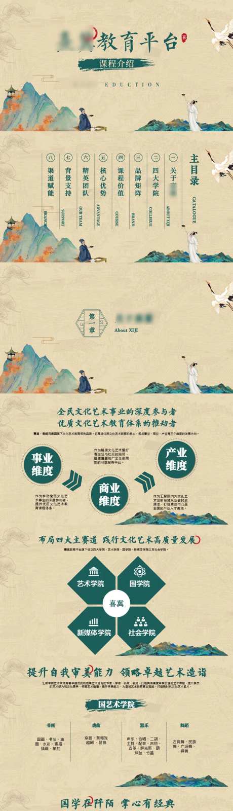 新中式国风工笔画企业介绍PPT-采灵感-https://www.cailinggan.com/
