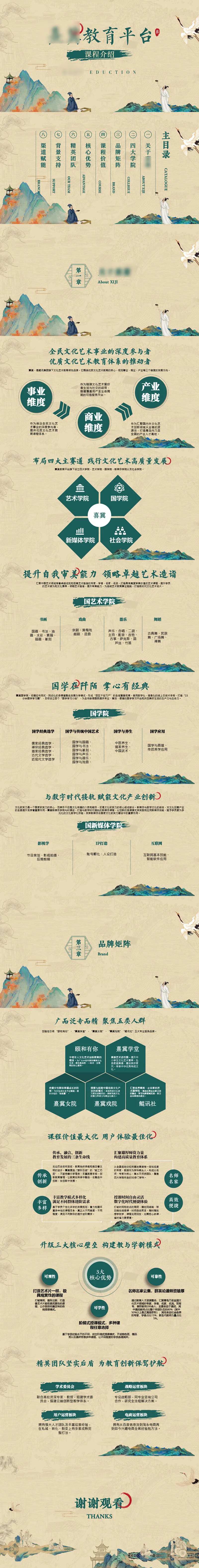 新中式国风工笔画企业介绍PPT-采灵感-cailinggan.com