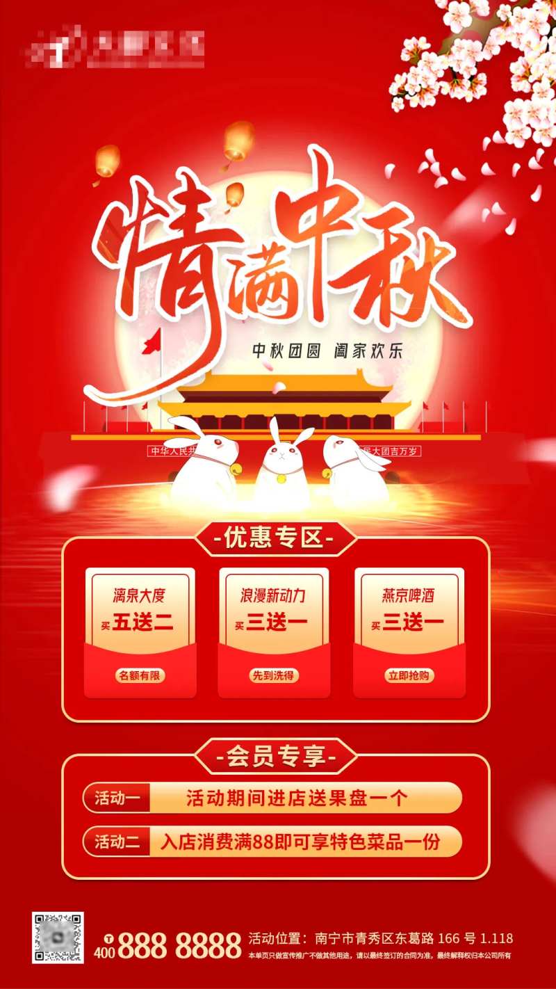 中秋节酒吧ktv营销海报-采灵感-cailinggan.com