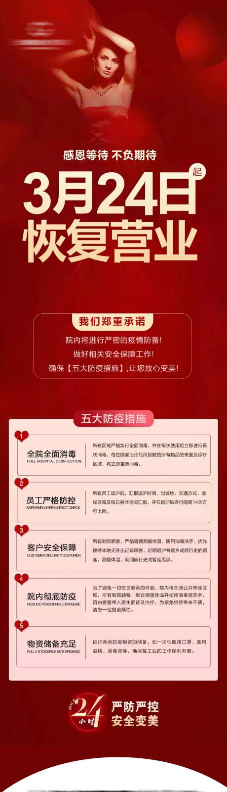 疫情恢复营业通知长图-采灵感-https://www.cailinggan.com/