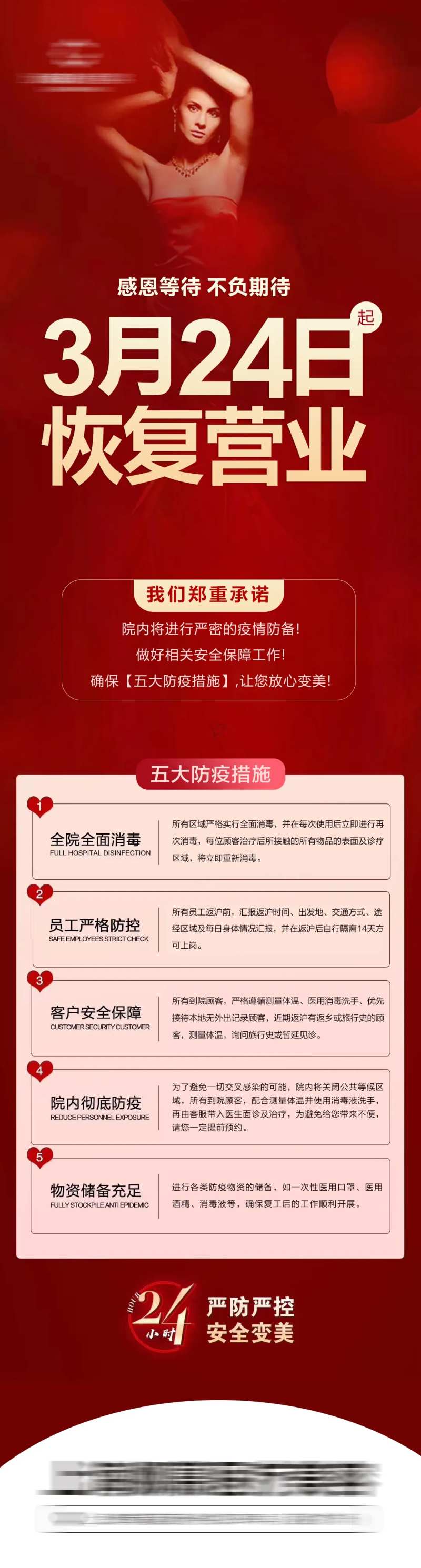 疫情恢复营业通知长图-采灵感-cailinggan.com