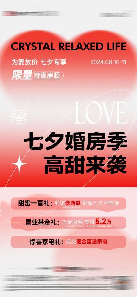 七夕婚房季活动单图-采灵感-https://www.cailinggan.com/