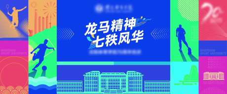 青春活力主视觉活动展板-采灵感-https://www.cailinggan.com/