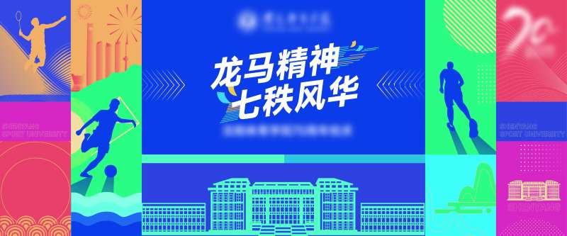 青春活力主视觉活动展板-采灵感-cailinggan.com