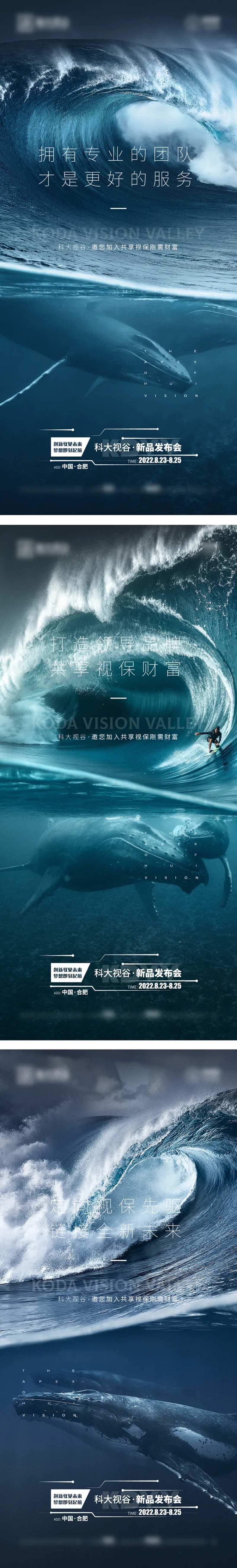 团队趋势招商浪潮系列海报-采灵感-cailinggan.com