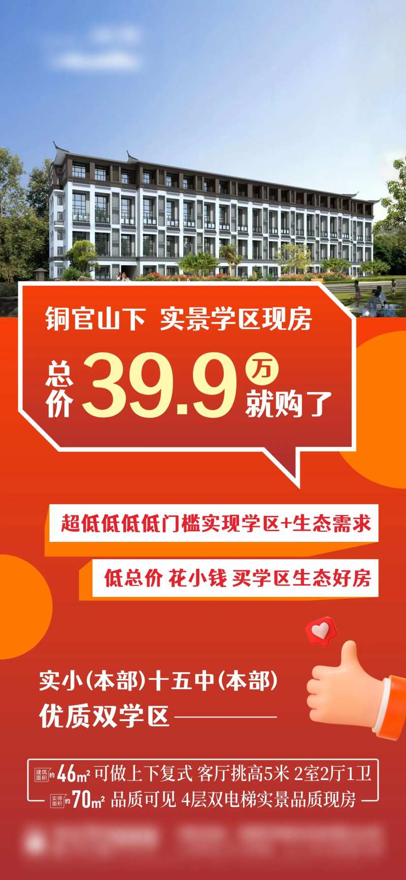 徽派合院公寓价值点海报-采灵感-cailinggan.com