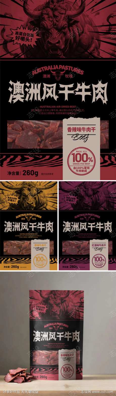 澳洲风干牛肉包装-采灵感-https://www.cailinggan.com/