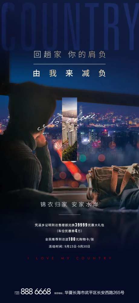 地产返乡季微单-采灵感-https://www.cailinggan.com/