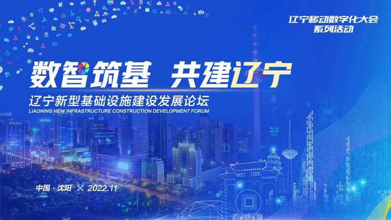 智慧筑基新基建活动背景板-采灵感-cailinggan.com