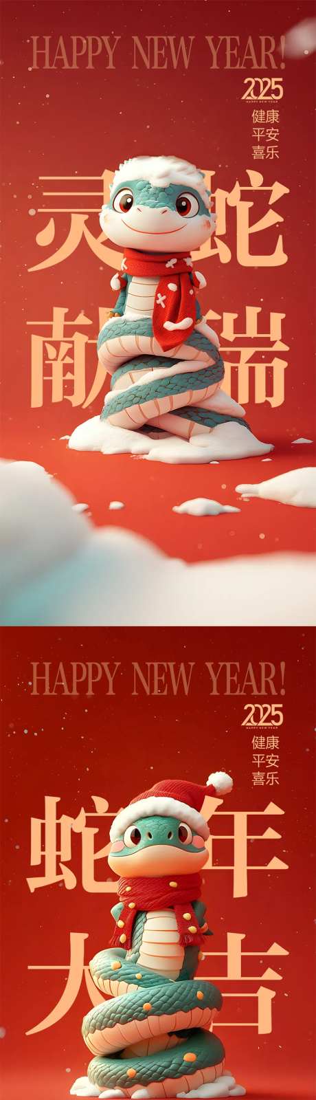 灵蛇纳福新年快乐海报-采灵感-https://www.cailinggan.com/