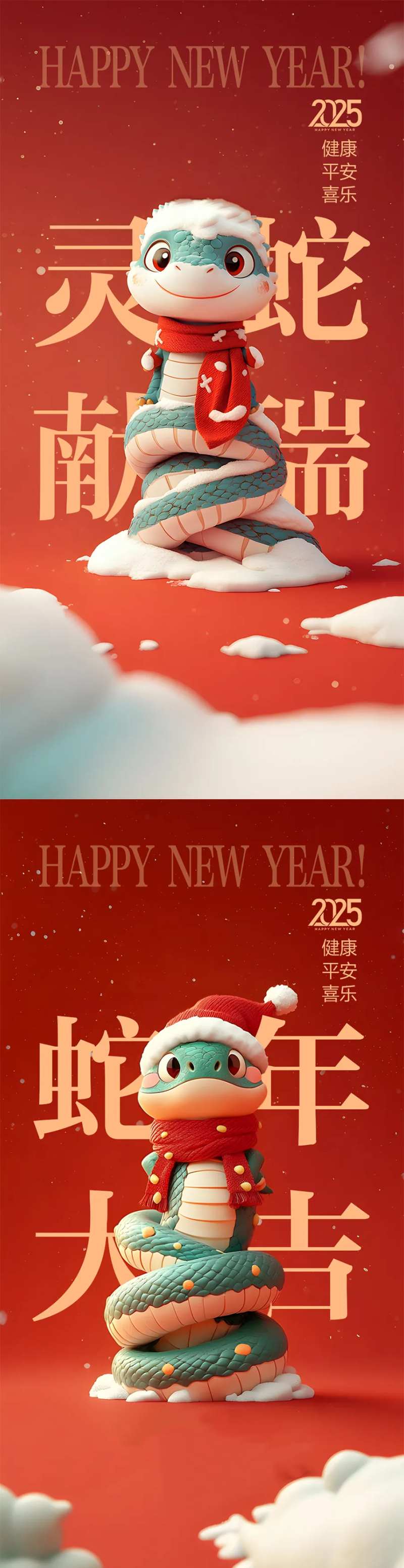 灵蛇纳福新年快乐海报-采灵感-cailinggan.com