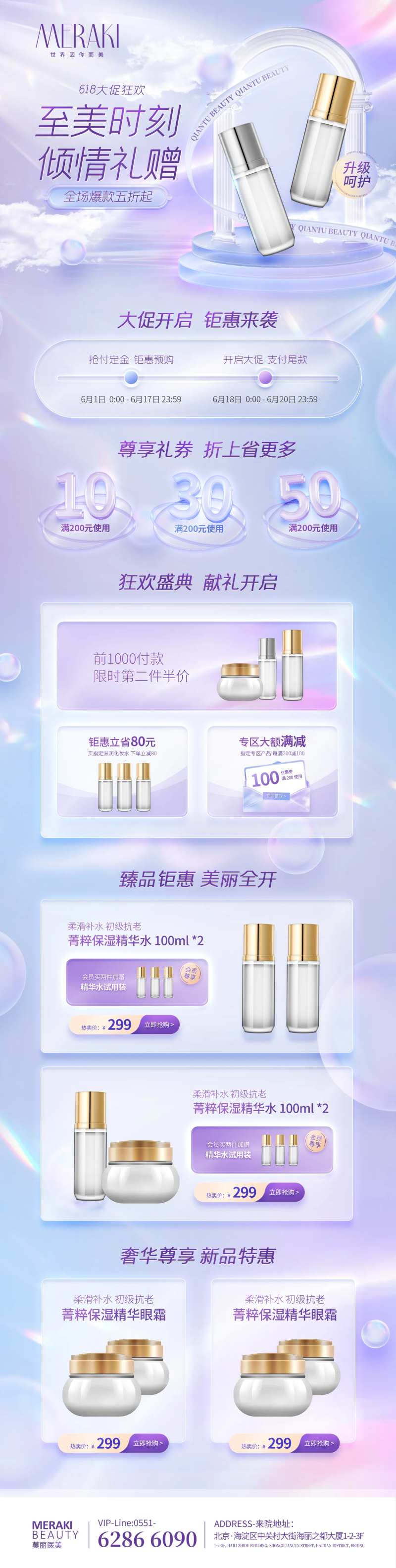 618美肤产品促销首页-采灵感-cailinggan.com