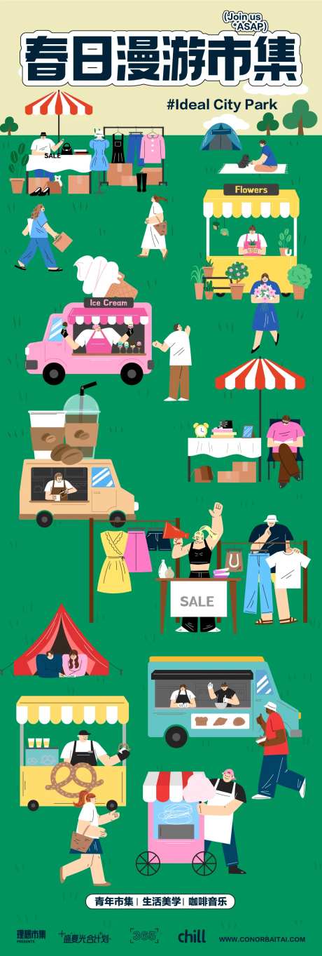 春日漫游市集-采灵感-https://www.cailinggan.com/