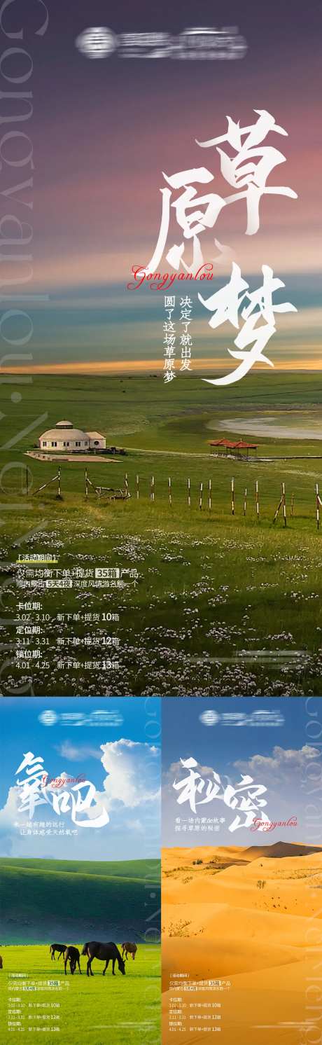 内蒙古呼和浩特旅游政策海报-采灵感-https://www.cailinggan.com/