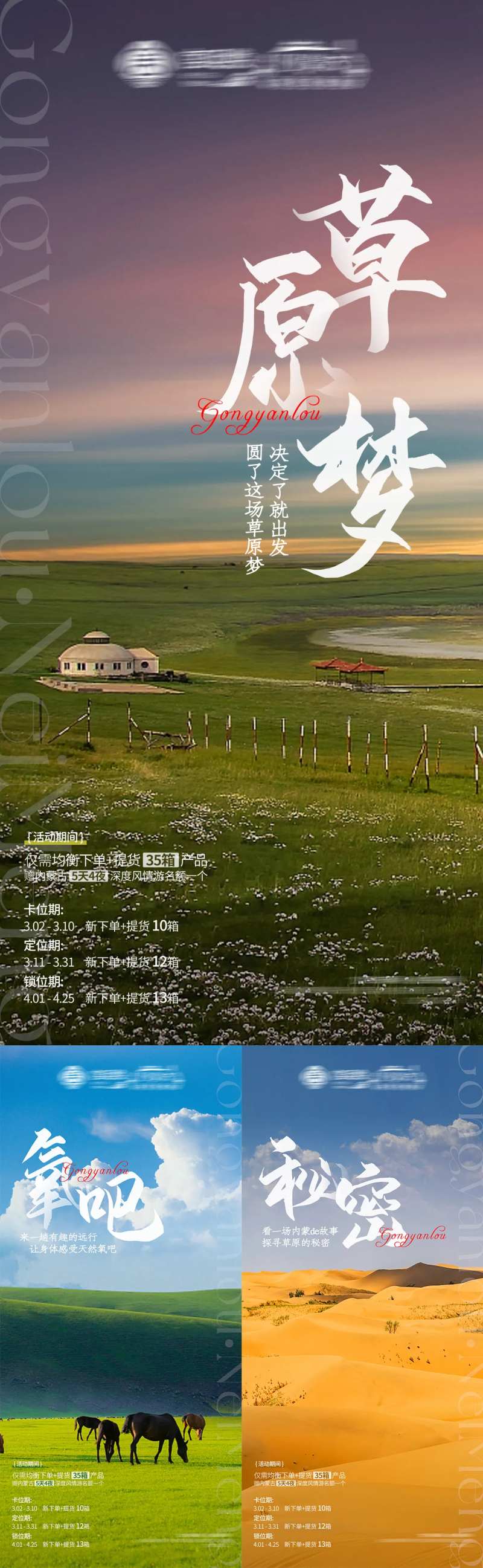 内蒙古呼和浩特旅游政策海报-采灵感-cailinggan.com