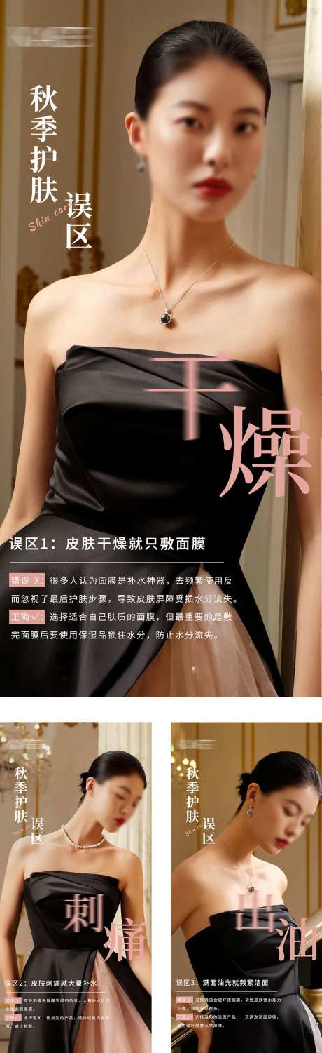 秋季护肤误区科普-采灵感-https://www.cailinggan.com/