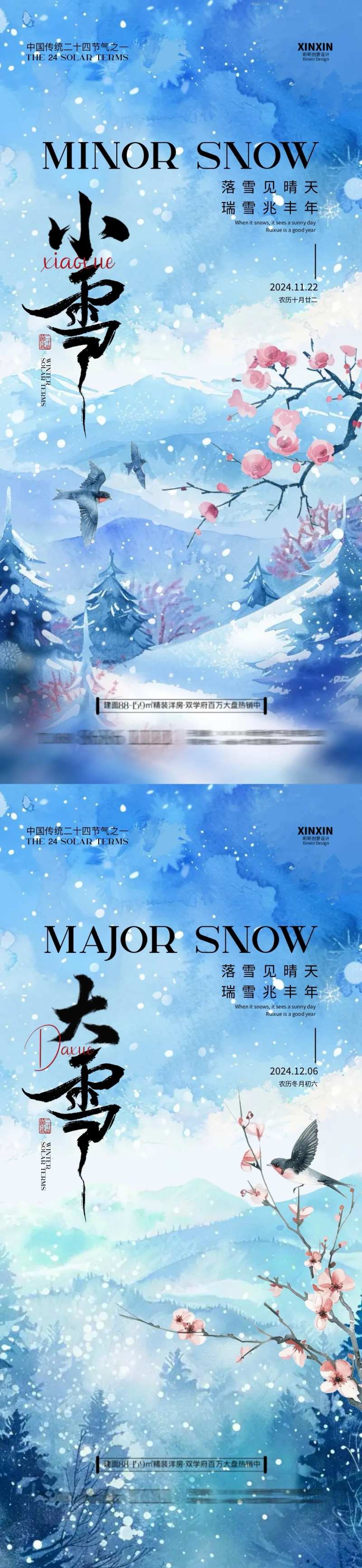 小雪大雪中式插画海报-采灵感-cailinggan.com