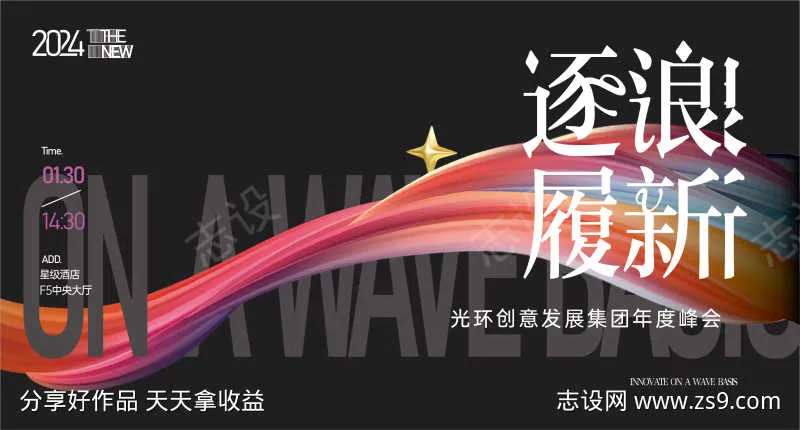 年度峰会形象-采灵感-cailinggan.com