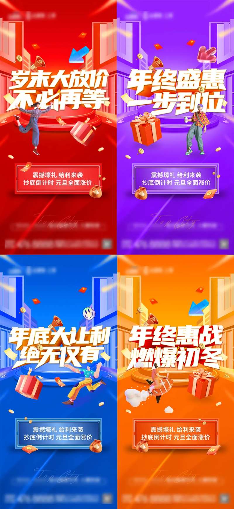 热销特惠年终大促海报-采灵感-cailinggan.com