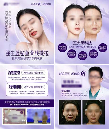医美蓝钻鱼骨线提拉抗衰海报-采灵感-https://www.cailinggan.com/