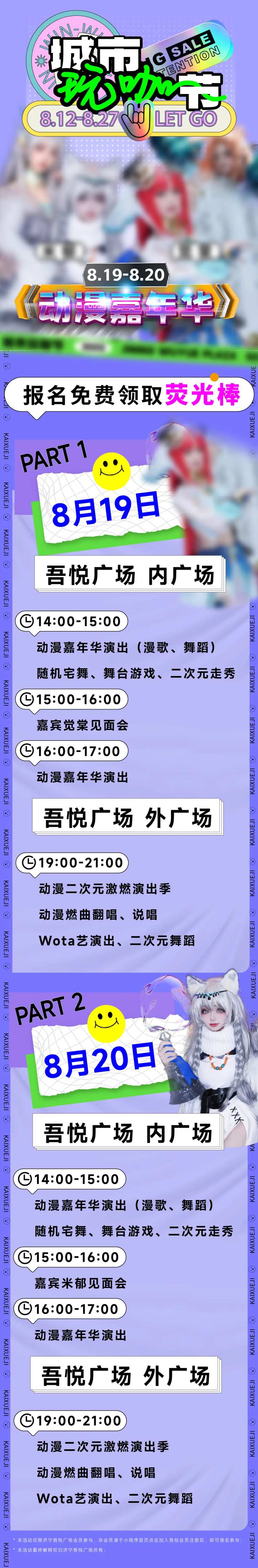 城市玩咖节活动海报长图-采灵感-cailinggan.com