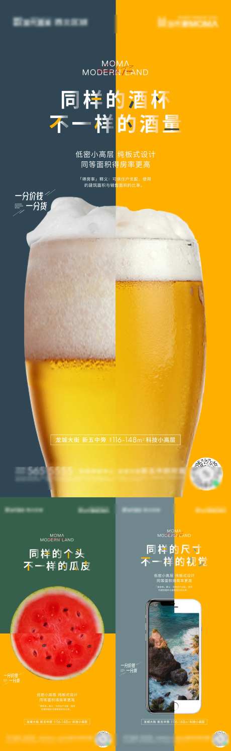 地产得房率对比海报-采灵感-https://www.cailinggan.com/