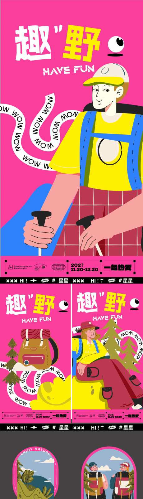 去撒野扁平化系列海报-采灵感-https://www.cailinggan.com/