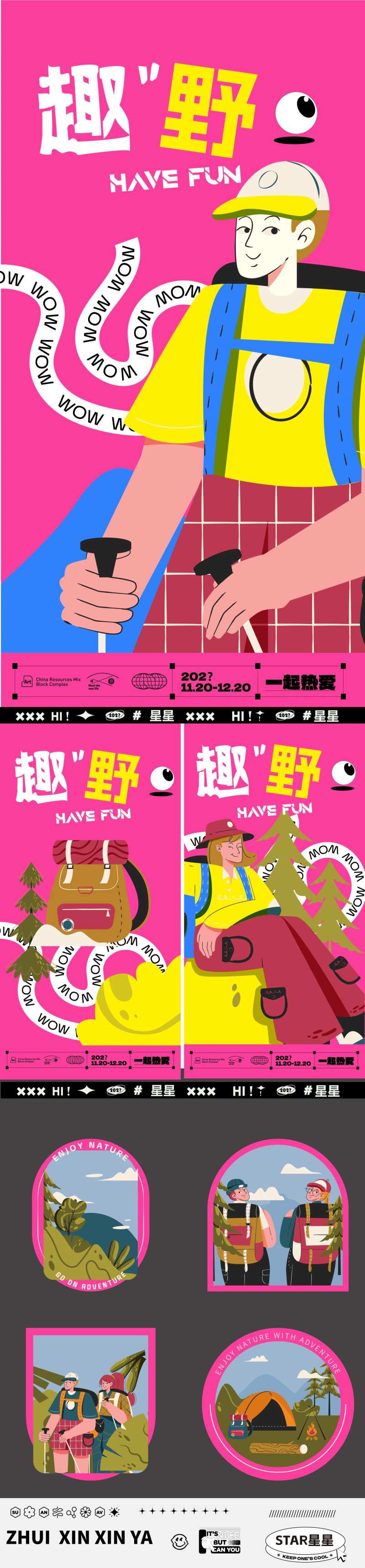 去撒野扁平化系列海报-采灵感-cailinggan.com