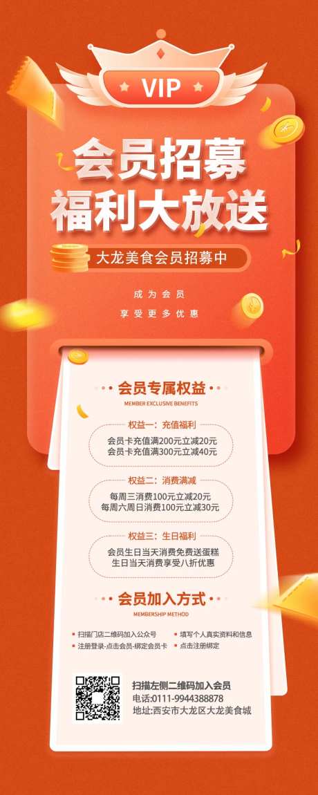 会员招募海报-采灵感-https://www.cailinggan.com/