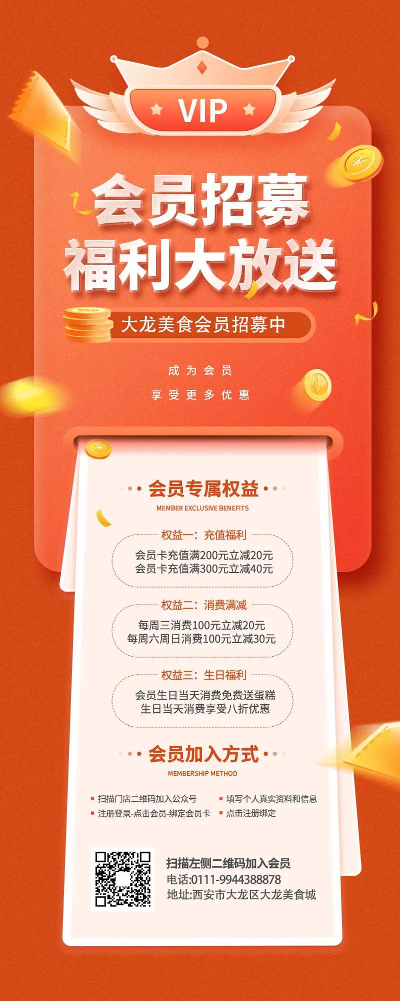 会员招募海报-采灵感-cailinggan.com