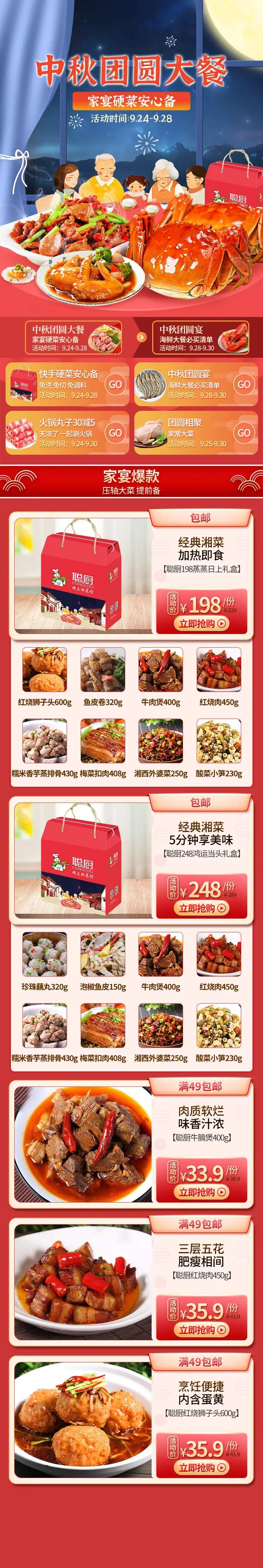 中秋大闸蟹生鲜电商首页-采灵感-cailinggan.com